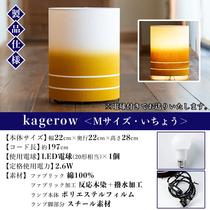kagerow（かげろう）Mサイズ～いちょう～ 和風照明 和風ランプ 和風ライト 【00-085-13b】