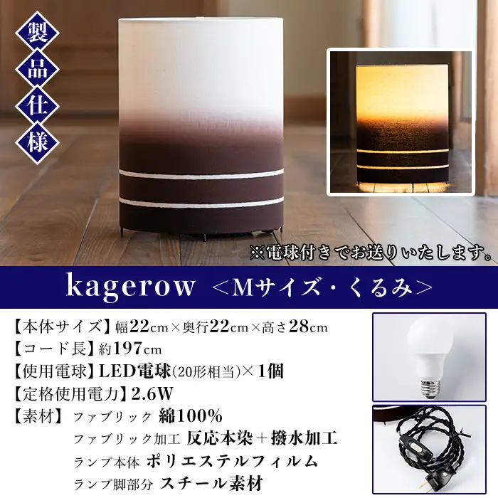 kagerow（かげろう）Mサイズ～くるみ～ 和風照明 和風ランプ 和風ライト【00-085-13c】