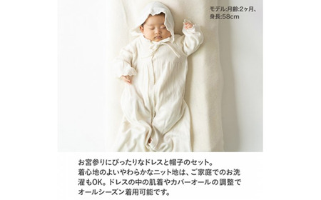 【ブラウン】 カシミヤ ・ シルク コットン ベビードレス ＆ 帽子 COW143-51【60営業日程度で発送】| ベビー服 ベビー 赤ちゃん お宮参り オーガニックコットン 自然素材 日本製