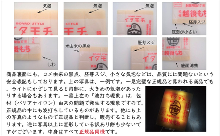 訳ありイタモチ（越後もち）3枚セット　創業明治17年　渡英商店　謹製 餅 お餅 おもち 