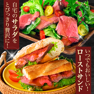 【順次発送】熟成ロースト ビーフ 800g  冷凍便 広島県 呉市 おすすめ 大人気 大好評 たっぷり お手軽 簡単 アレンジ ローストビーフ丼 小分け ku008-003-r