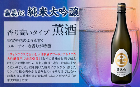 嘉美心 2022年金賞受賞 3本セット 720ml 純米大吟醸 備中流大吟醸 木陰の魚 各1本 計3本 化粧箱入 《30日以内に出荷予定(土日祝除く)》 嘉美心酒造株式会社 岡山県 浅口市 日本酒 酒