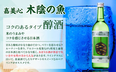 日本酒 純米酒 酒 飲んでビックリ！新感覚のワインテイストな日本酒 木陰の魚 木陰の魚 720ml×2本《30日以内に出荷予定(土日祝除く)》嘉美心酒造株式会社 岡山県 浅口市 日本酒 酒 ワインテイスト アルコール