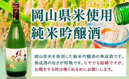 大吟醸と純米吟醸の飲み比べセット 神露 大吟醸 純米吟醸 720ml 各1本 計2本 《90日以内に出荷予定(土日祝除く)》 清酒神露醸造元 神露酒造株式会社 岡山県 浅口市 日本酒 酒