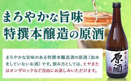 門前町にある酒蔵から「神露」720ml×3本セット 神露 純米吟醸 原酒 本醸造 720ml 各1本 計3本 《90日以内に出荷予定(土日祝除く)》 清酒神露醸造元 神露酒造株式会社 岡山県 浅口市 日本酒 酒