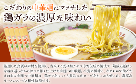 最上の手延べラーメン 12食入り【スープ付】最上の手延べ中華麺 180g(2人前)×6袋 ラーメンスープ 38g(1人前)×12袋 最上手延素麺有限会社《30日以内に出荷予定(土日祝除く)》岡山県 浅口市 送料無料 麺 手のべ てのべ