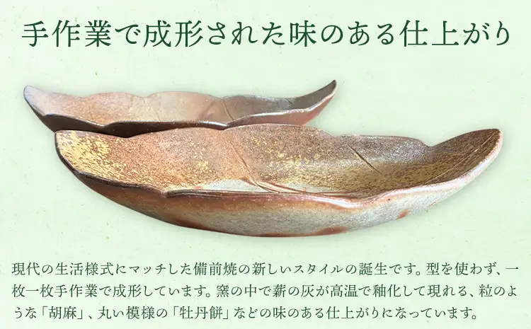 木の葉深皿 2枚セット Mサイズ 備前焼 皿 食器 亜登武窯《90日以内に出荷予定(土日祝除く)》電子レンジ使用可 オーブン使用可 岡山県 浅口市 送料無料