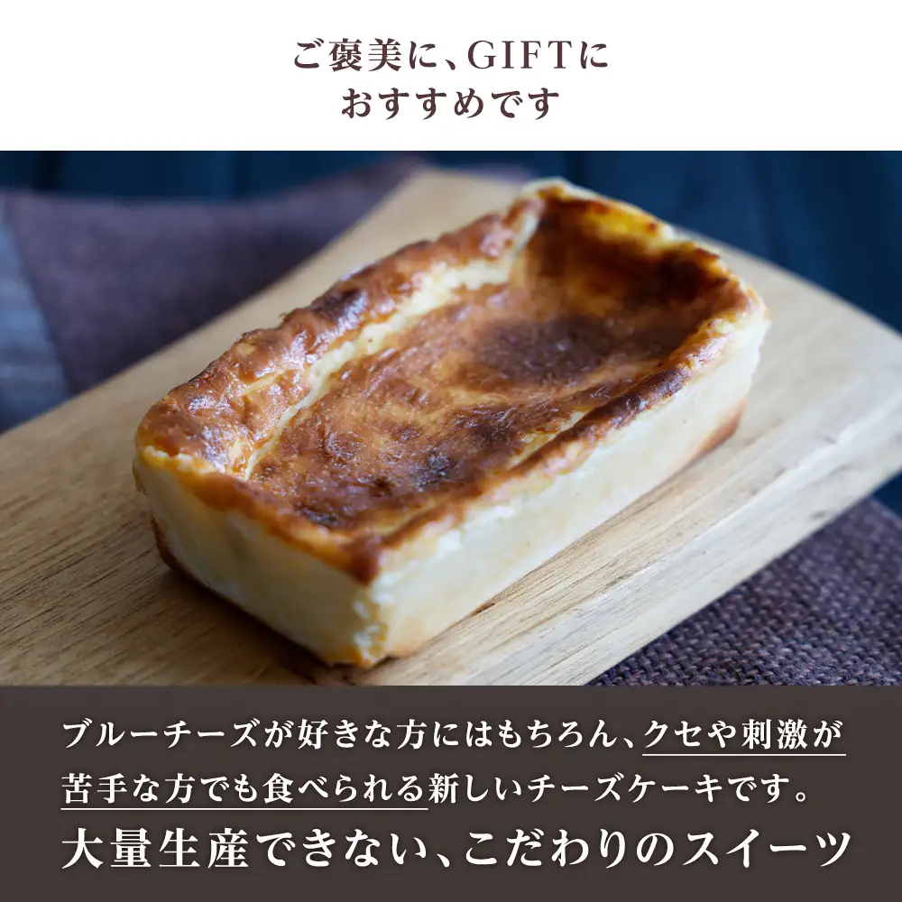 トワ・ヴェール　ブルーチーズケーキ