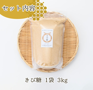 n231  きび砂糖 砂糖 きび糖 3kg【油久げんき村】