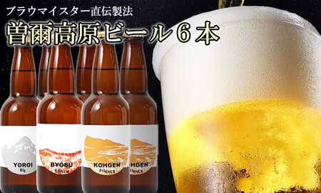【広陵町×曽爾村連携返礼品】もつ鍋特製赤スープ 2人前と曽爾高原ビール6本セット /// もつ鍋 もつなべ てっちゃん 人気 クラフトビール
