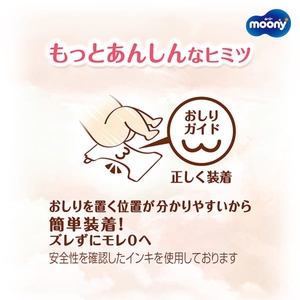 ムーニー 低刺激であんしん（テープタイプ）Sサイズ 54枚入り×4パック