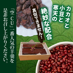ショコラ羊羹 1本 チョコレート ようかん お茶うけ スイーツ デザート おやつ お菓子_2307R-1