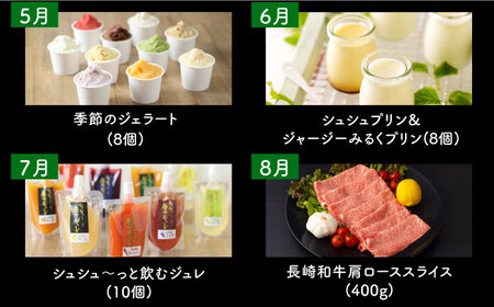 【12回定期便】ビジネスクラス定期便（ ジュース ハンバーグ ハムセット ジェラート プリン ジュレ 長崎和牛 豚肉 ）/ 便利な定期便 バラエティ定期便 バラエティ/ 大村市 おおむら夢ファームシュシュ[ACAA098]
