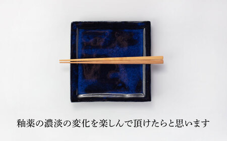 【美濃焼】瑠璃灰釉 6寸 角皿 ペア 2枚セット【金十製陶所】 食器 皿 角皿 プレート スクエアプレート 四角 取皿 取り皿 青 黒 ブルー ブラック 和風 和食 2枚 セット 送料無料  [MGC001]