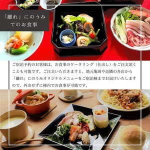 「離れ」にのうみ お宿割クーポン【15,000円分】京都旅行 京都観光 京都宿泊 京都トラベル