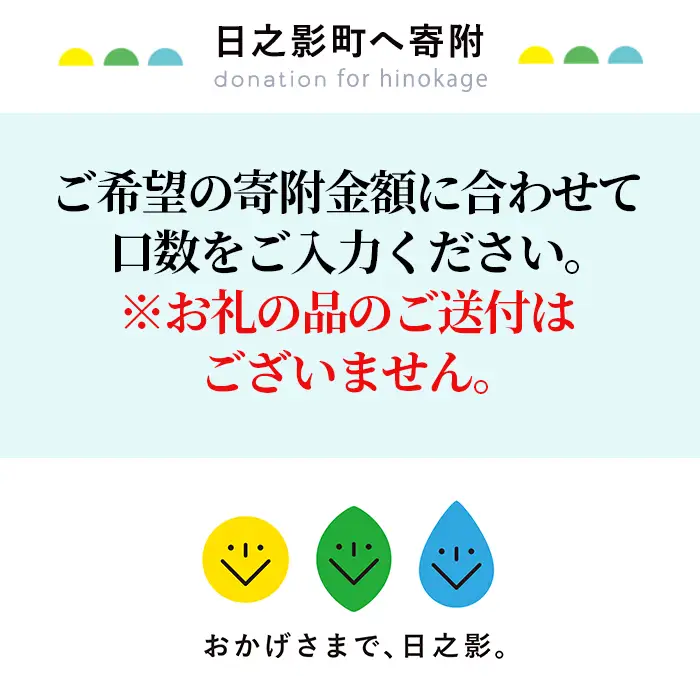 ≪返礼品なし・1,000円≫宮崎県日之影町への寄附【日之影町】【HN001】