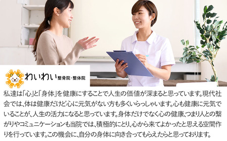 わいわい整骨院 引換券 1万5千円分 | 体験チケット 肩こり 腰痛 姿勢骨盤 改善 レディース メンズ 脱毛 発毛 マタニティケア 小顔修正 大分県 中津市 送料無料