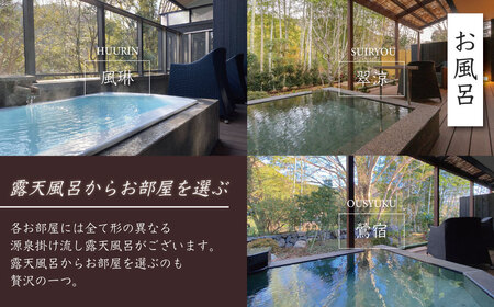 【月ヶ瀬温泉雲風々ufufu】 宿泊利用券 30,000円分 宿泊 観光 10-019