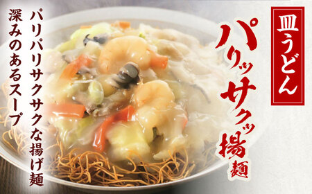 【12回定期便】長崎ちゃんぽん・皿うどん揚麺　各5人前 [OBL026]