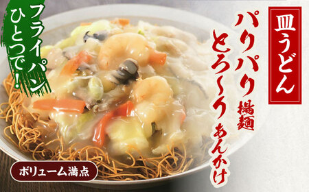 【具材付き】贈答用 長崎ちゃんぽん・皿うどん 各2人前 詰合せ   [OBL033]