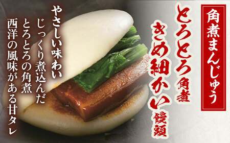 【具材付き】長崎ちゃんぽん3食・角煮まんじゅう3個　詰合せ [OBL043]