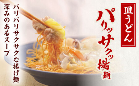 長崎ちゃんぽん・皿うどん 各4人前   [OBL055]