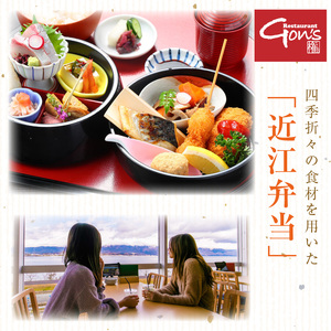 ご入浴と岩盤浴と、レストランGon’ｓで近江弁当が召し上がれるセットチケット 温泉 ピエリ守山 守山湯元水春  DP-0007