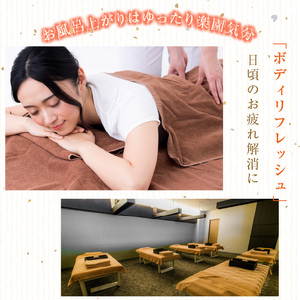 ご入浴と癒し処ゆめみ全身リフレッシュ60分がセットになったチケット 温泉 守山湯元水春 ピエリ守山 癒し処ゆめみ 入浴と全身リフレッシュ お風呂 もみほぐし ボディケア 足つぼ 血流の改善 リラクゼーション  入浴券 利用券 施設利用券 お風呂 送料無料 DP-0005