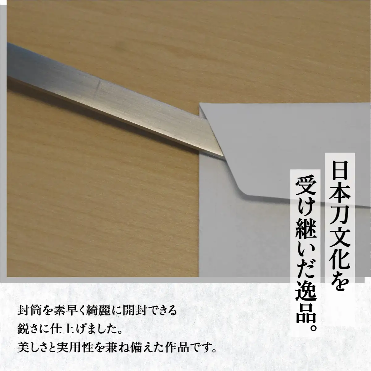 琉球刀子型レターオープナー 作品名【古（いにしえ）を想って】   