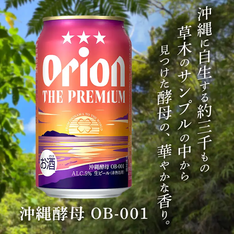 オリオンビール オリオン ザ・プレミアム （ 350ml × 24缶 ）
