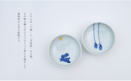 有田焼 8.5cm 高台小皿 4柄セット【福珠窯】なす 干柿 月兎紋 梅紋 和食器 食器 うつわ 器 高台 小皿 4枚 セット 絵変わり 漬物皿 菓子皿 醤油皿 シンプル 染付 赤絵 手描き A35-312