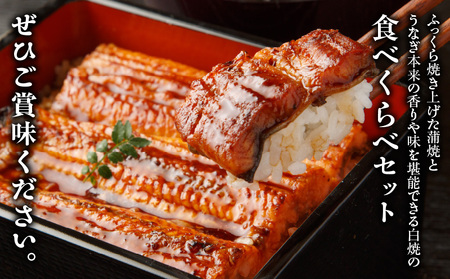 うなぎ 蒲焼・白焼き うなぎ[国産 各2尾]