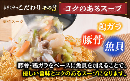 【具材付き】皿うどん 揚麺 4人前【みろく屋】[HG02]