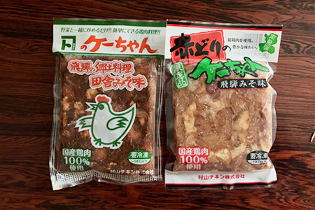 やましげ特撰「下呂の鶏ちゃんセットC・味噌&麹」8種類（計8袋）冷凍配送 けいちゃん 鶏ちゃん ケイちゃん 味付け 味噌 麹 みそ ミソ こうじ おすすめ 食べ比べ 鶏肉 焼くだけ 簡単調理【83-11】