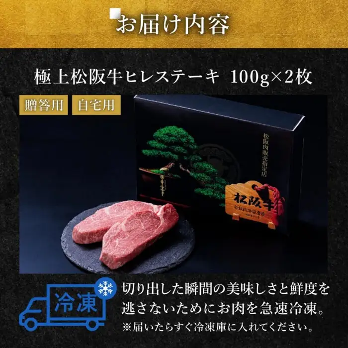 極上松阪牛ヒレステーキ 200g [ 松阪牛 ] / 001319