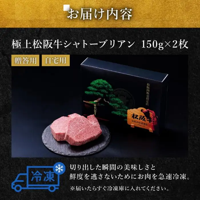 極上松阪牛シャトーブリアンステーキ 300g [ 松阪牛 ] / 001664
