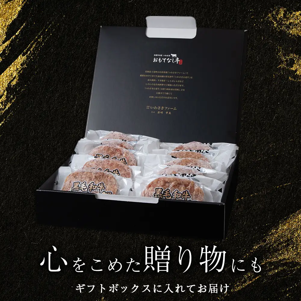 いわさき黒毛和牛 創業ハンバーグ 120g×10個 AB022
