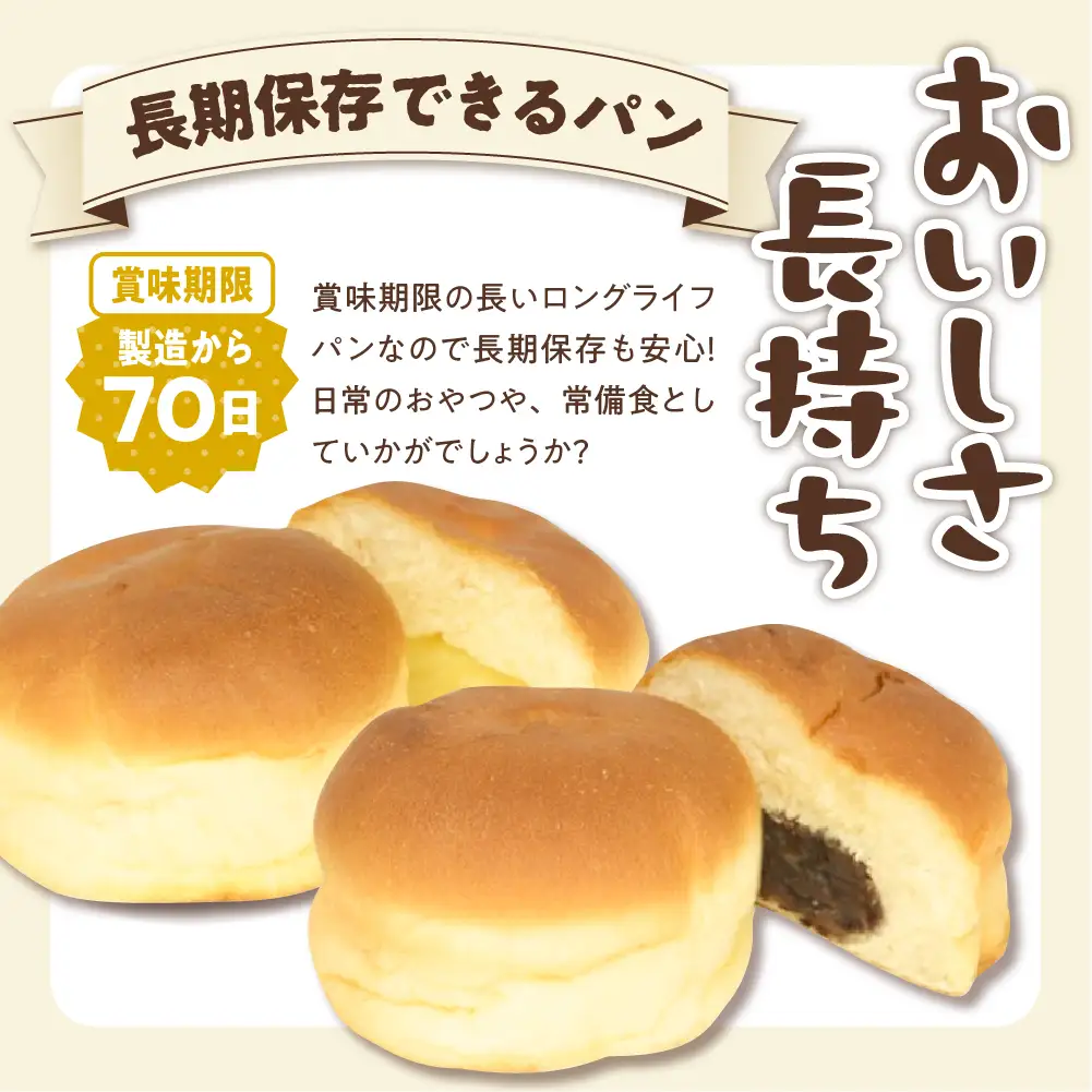 デイプラス天然酵母パン　小倉あん・クリーム（12個入り×2ケース）※沖縄・離島配送不可 