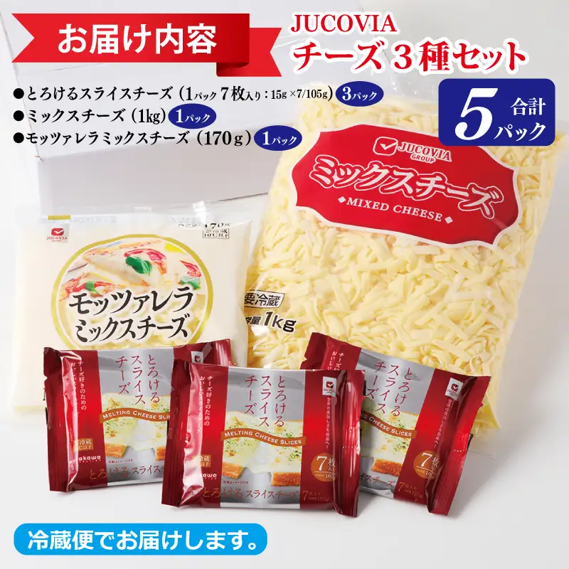 【ムラカワチーズ】人気チーズ 3種セット