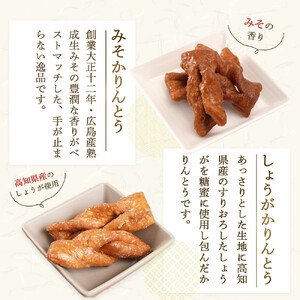 製菓宮本のかりんとう9種セット【りぼんかりんとう110ｇ・ ブラックリボンかりんとう100ｇ・ 五穀かりんとう110ｇ・ 瀬戸内レモンかりんとう90ｇ・みそかりんとう100g・ しょうがかりんとう110ｇ・尾道かりんとう(大ねじ・平ねじ・うず)各130ｇ】