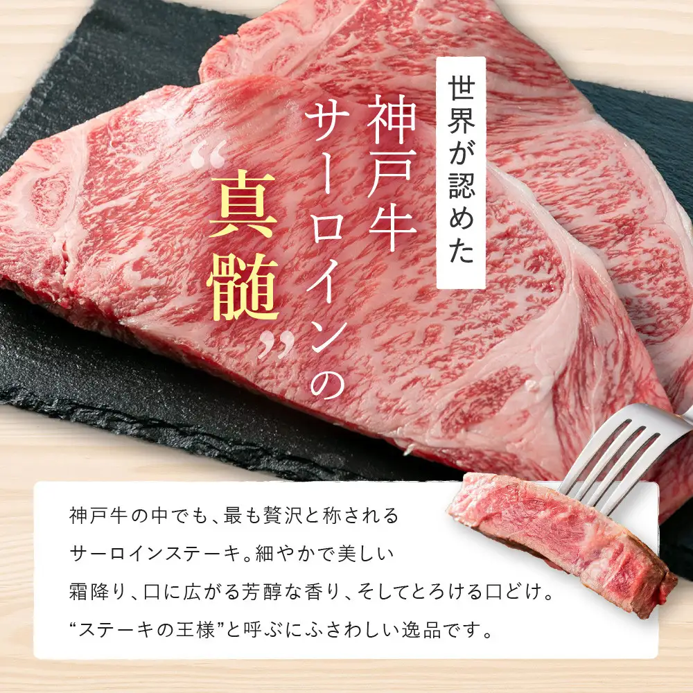 あとからお届け日が選べる！神戸牛 サーロイン ステーキ 200g×5枚