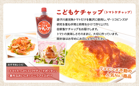 ＜人気No.1！トマト6個がギュギュッと詰まった こどもケチャップ 4個セット 添加物不使用＞ とまと 無添加 完熟 調味料 子供 パスタソース 詰め合わせ ギフト 食べて応援 国産 遊子川ザ・リコピンズ 愛媛県 西予市【常温】『最短10営業日以内に発送予定』 SYR0003