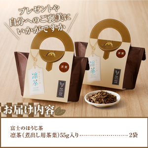 富士のほうじ茶　凛茶（煮出し用茶葉）２ケセット [sf001-060]