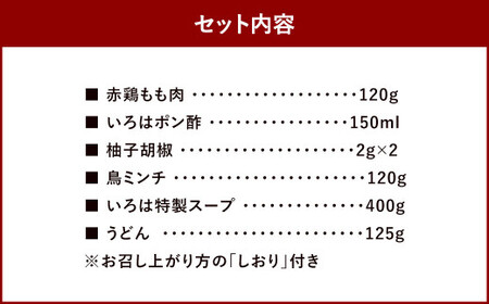 博多味処「いろは」の 冷凍水炊きセット / 1セット 1～2人前