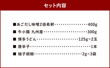 博多味処「いろは」の 博多もつ鍋 2～3人前 あごだし味噌