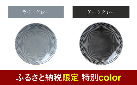 【美濃焼】 ＜ふるさと納税特別カラー＞ さざなみ20皿 2枚セット (ライトグレー・ダークグレー) 瑞浪市 / 小田陶器 食器 皿 リムプレート [AZAM003]