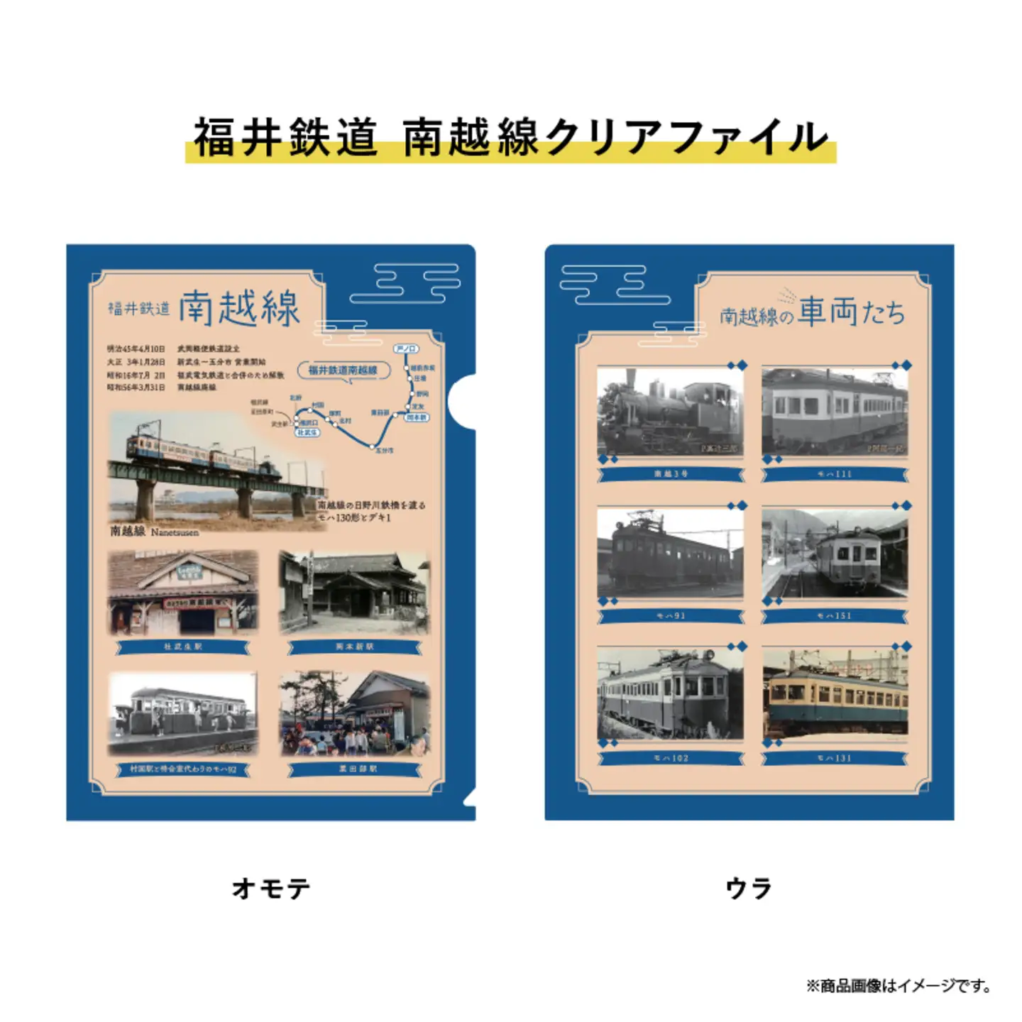 「福井鉄道・えちぜん鉄道　共通1日フリーきっぷ」セット