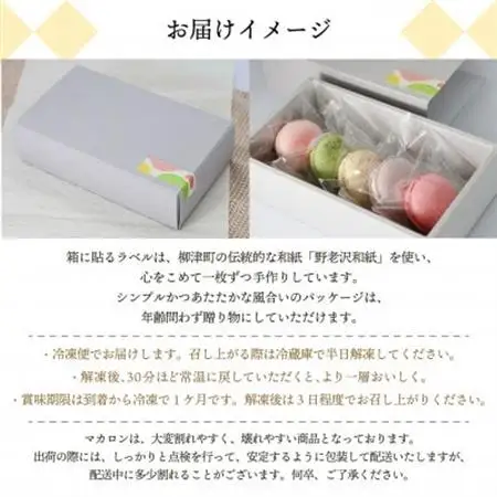 とうのぼう マカロン スイーツ 5個入り  個包装 で ギフト や 手土産 にもおすすめ【配送不可地域：離島】【1460473】