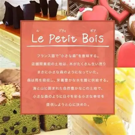 Le Petit Bois(ル・プティ・ボア) 焼き菓子 セット A6-2_菓子・スイーツ ケーキ    菓子・スイーツ クッキー    菓子・スイーツ 洋菓子    菓子・スイーツ 焼き菓子  _【配送不可地域：離島】【1166388】