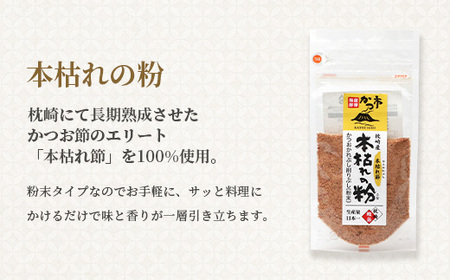 枕崎おだし本舗「かつ市」 鍋が美味しくなる セット【おすすめの出汁製品4種】 A3-253_惣菜・加工品 乾物    惣菜・加工品     調味料 だし  ダシ  魚介・海産物     惣菜・加工品  缶詰・瓶詰   調味料   _【配送不可地域：離島】【1166436】